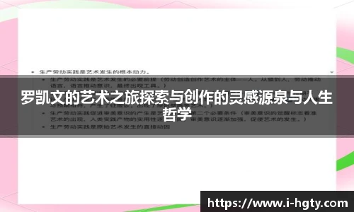 罗凯文的艺术之旅探索与创作的灵感源泉与人生哲学